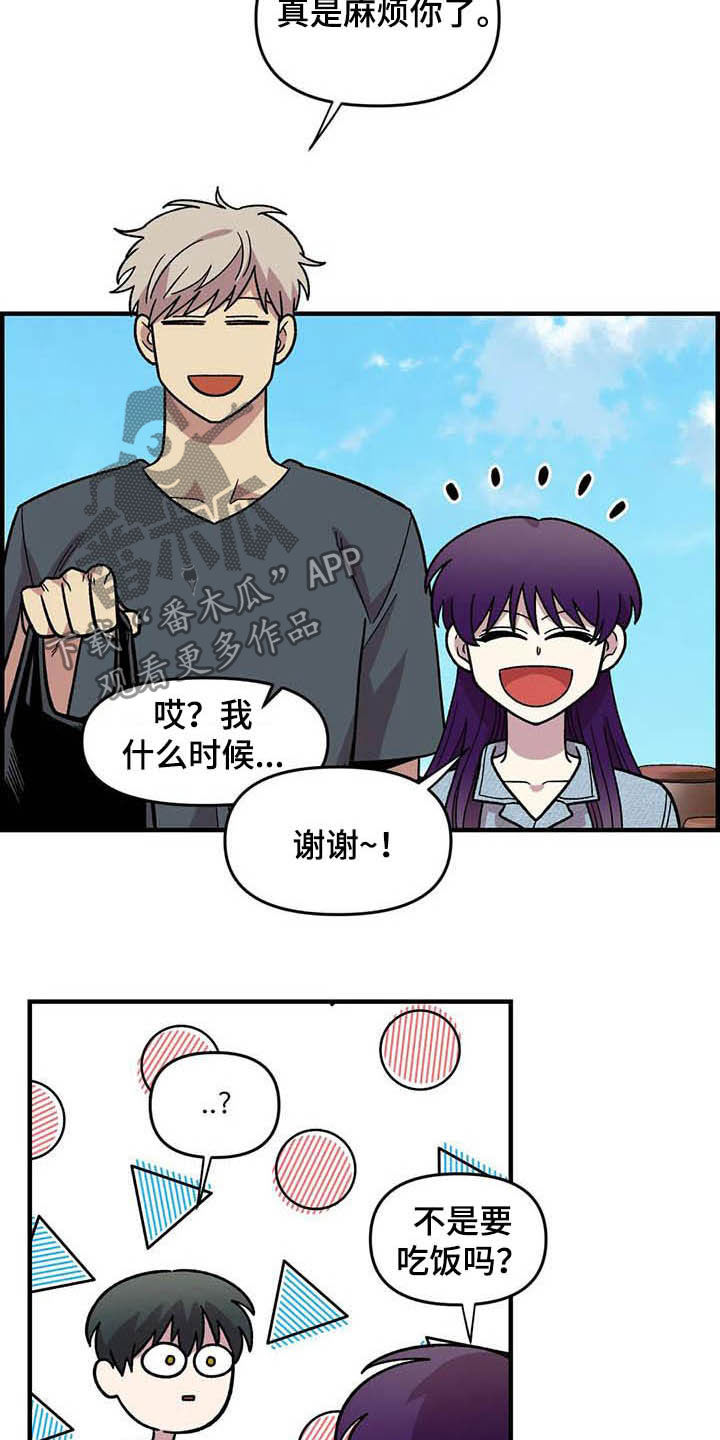 《雨后少女》漫画最新章节第53章：真心的免费下拉式在线观看章节第【17】张图片