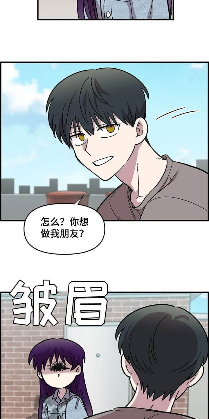 《雨后少女》漫画最新章节第53章：真心的免费下拉式在线观看章节第【4】张图片