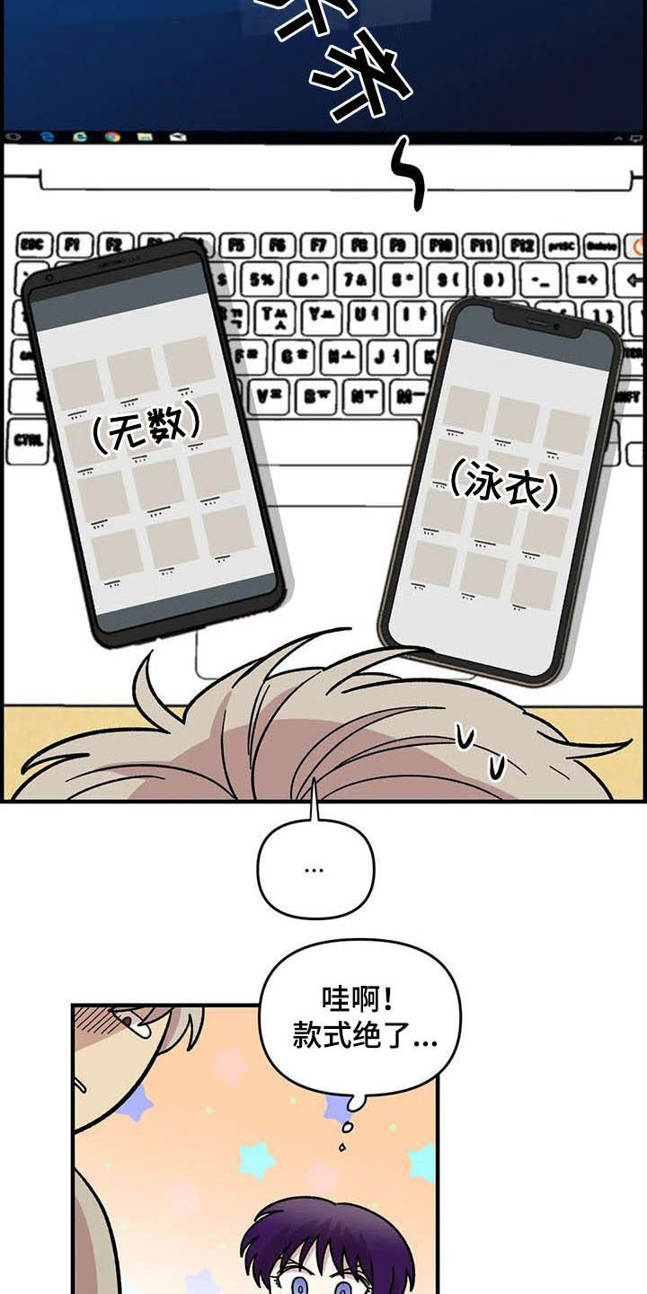 《雨后少女》漫画最新章节第55章：挑泳衣免费下拉式在线观看章节第【21】张图片