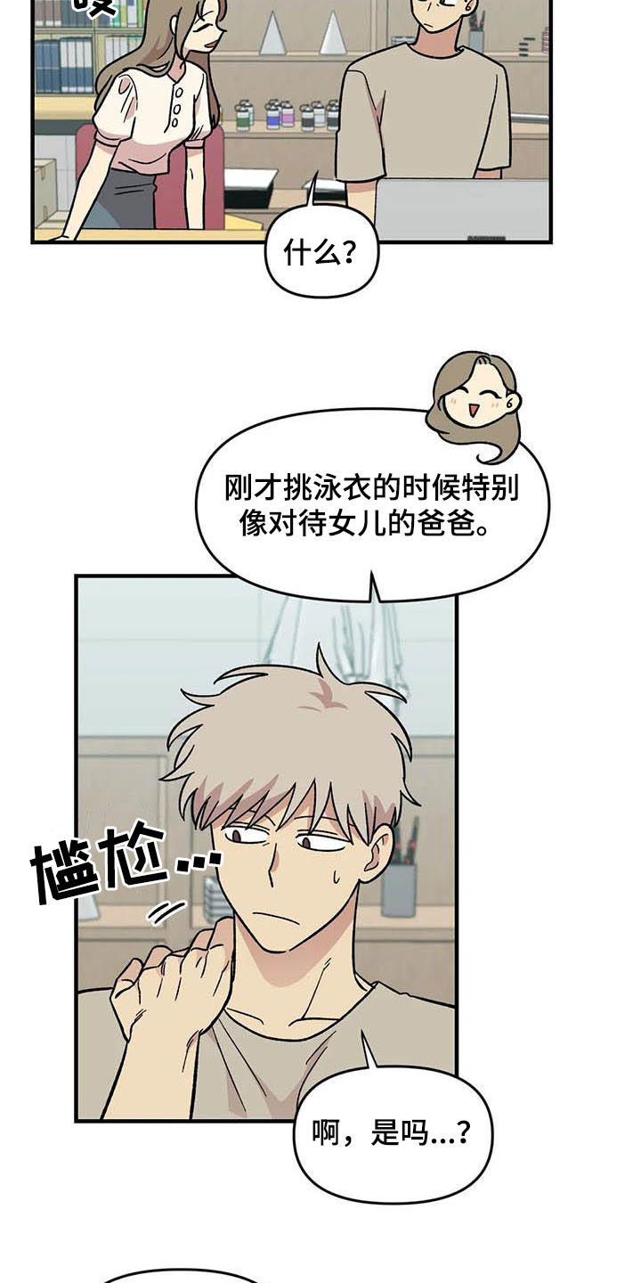 《雨后少女》漫画最新章节第55章：挑泳衣免费下拉式在线观看章节第【4】张图片