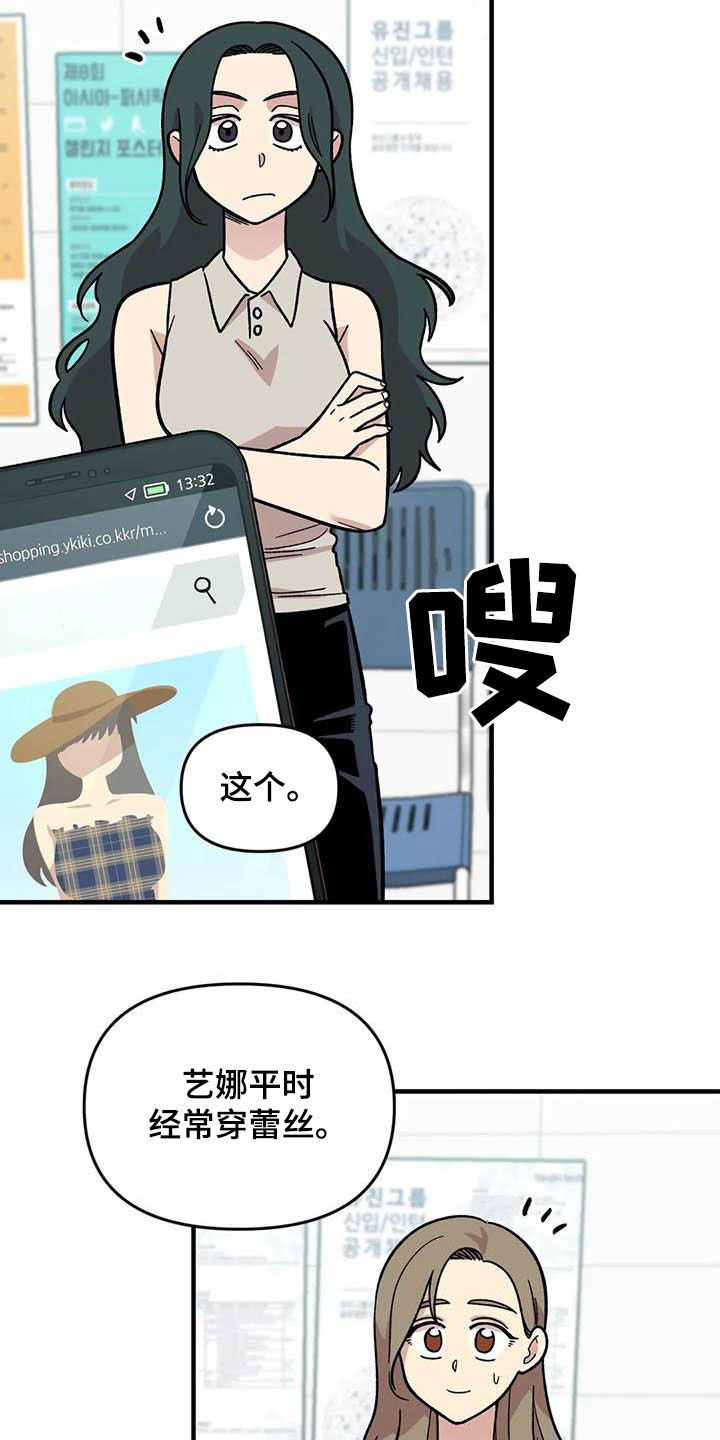 《雨后少女》漫画最新章节第55章：挑泳衣免费下拉式在线观看章节第【17】张图片