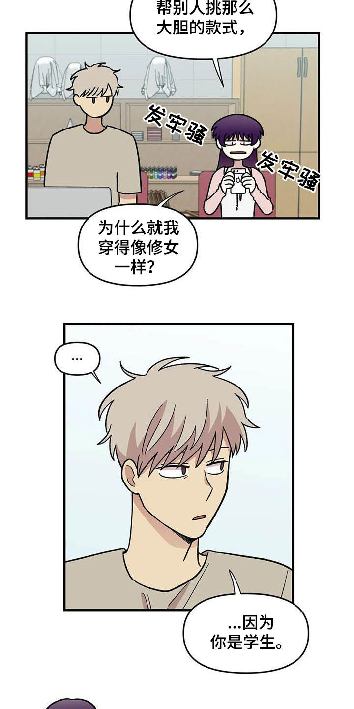 《雨后少女》漫画最新章节第55章：挑泳衣免费下拉式在线观看章节第【9】张图片