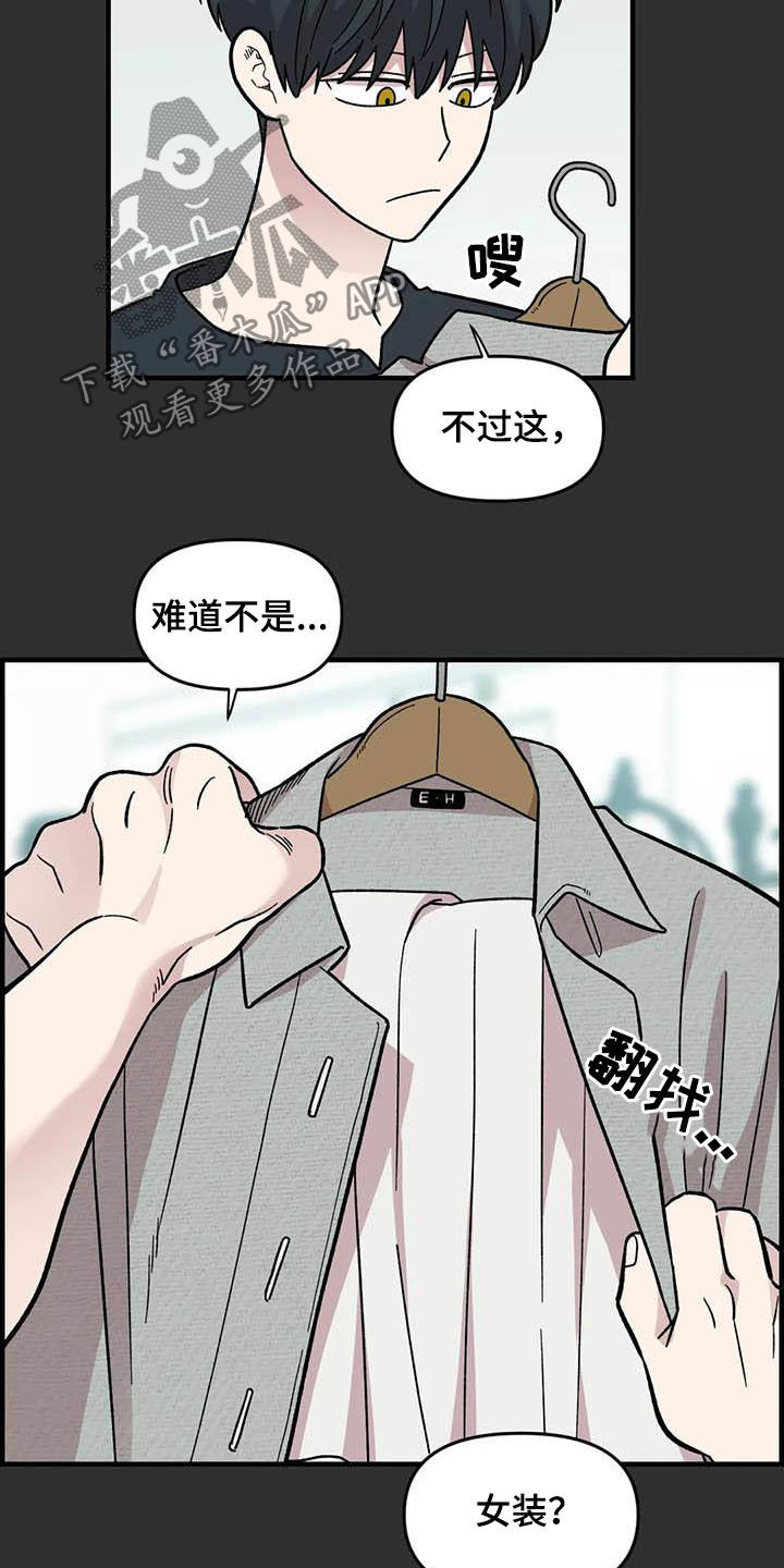 《雨后少女》漫画最新章节第56章：女装大佬免费下拉式在线观看章节第【12】张图片