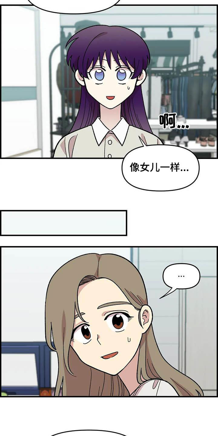 《雨后少女》漫画最新章节第56章：女装大佬免费下拉式在线观看章节第【6】张图片