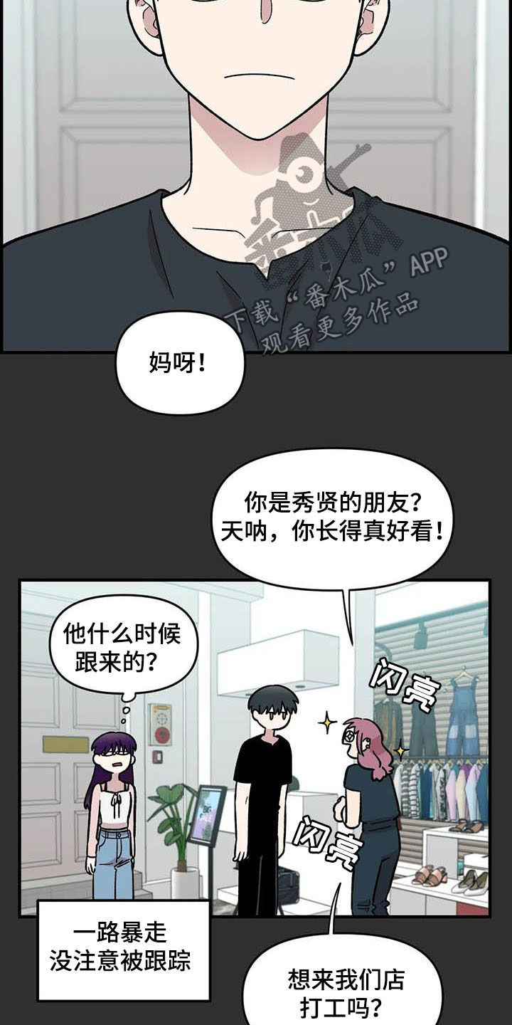 《雨后少女》漫画最新章节第56章：女装大佬免费下拉式在线观看章节第【18】张图片