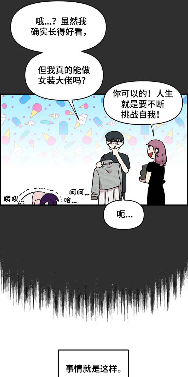 《雨后少女》漫画最新章节第56章：女装大佬免费下拉式在线观看章节第【10】张图片