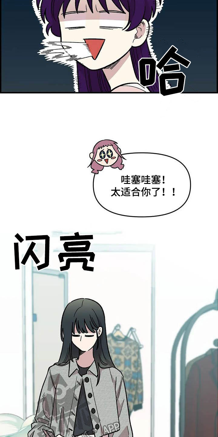 《雨后少女》漫画最新章节第56章：女装大佬免费下拉式在线观看章节第【21】张图片