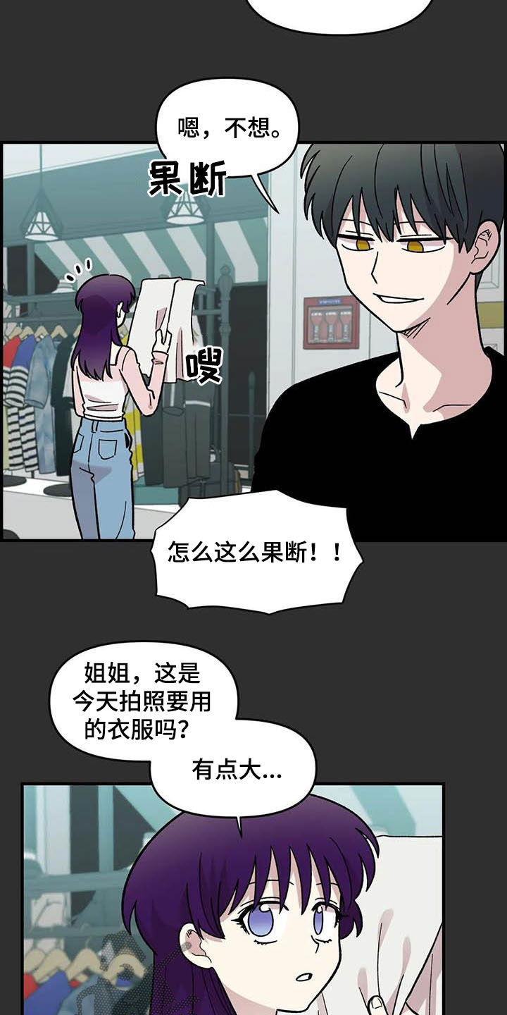 《雨后少女》漫画最新章节第56章：女装大佬免费下拉式在线观看章节第【17】张图片