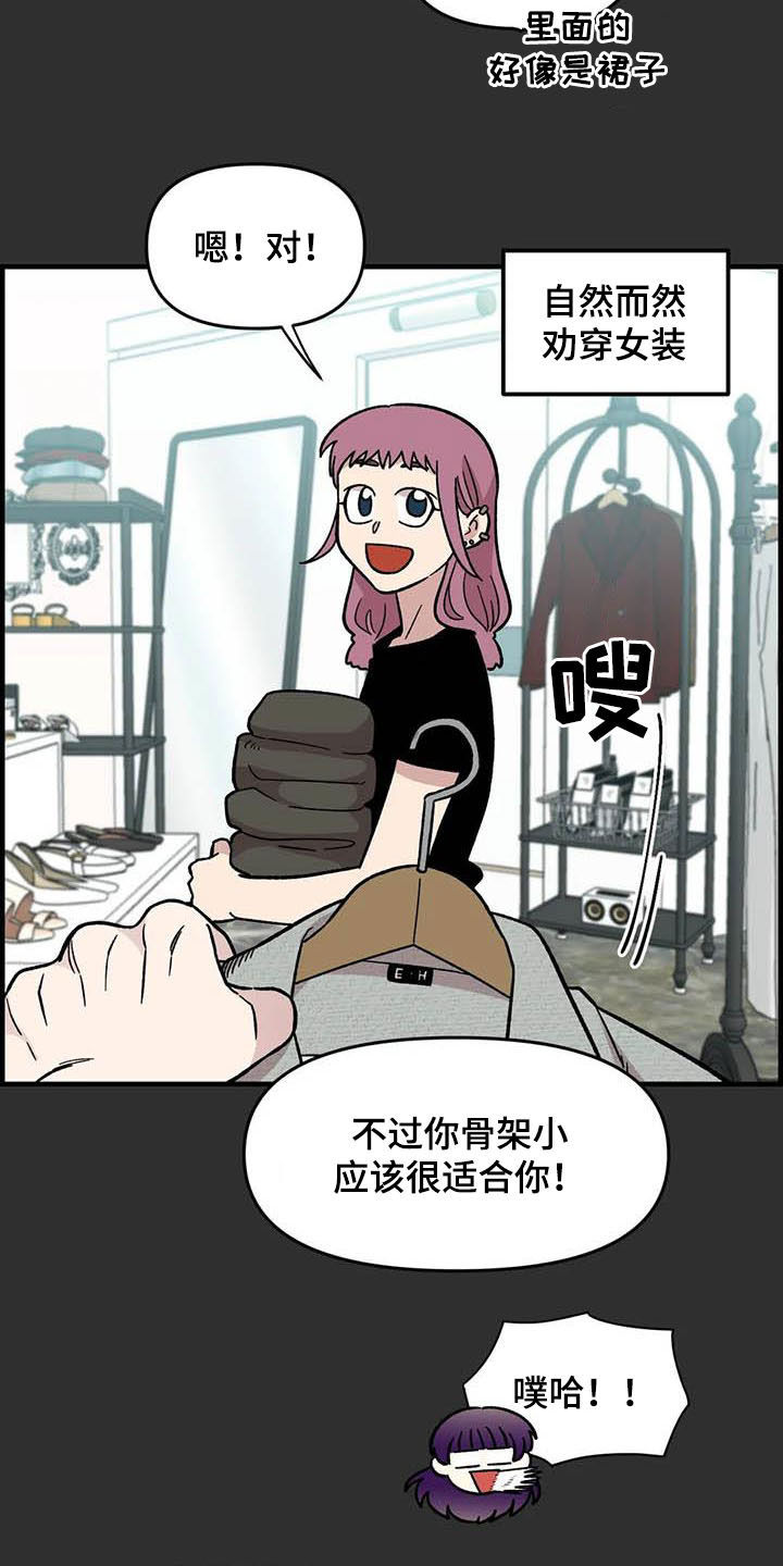 《雨后少女》漫画最新章节第56章：女装大佬免费下拉式在线观看章节第【11】张图片