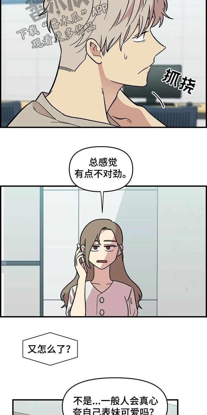 《雨后少女》漫画最新章节第56章：女装大佬免费下拉式在线观看章节第【3】张图片