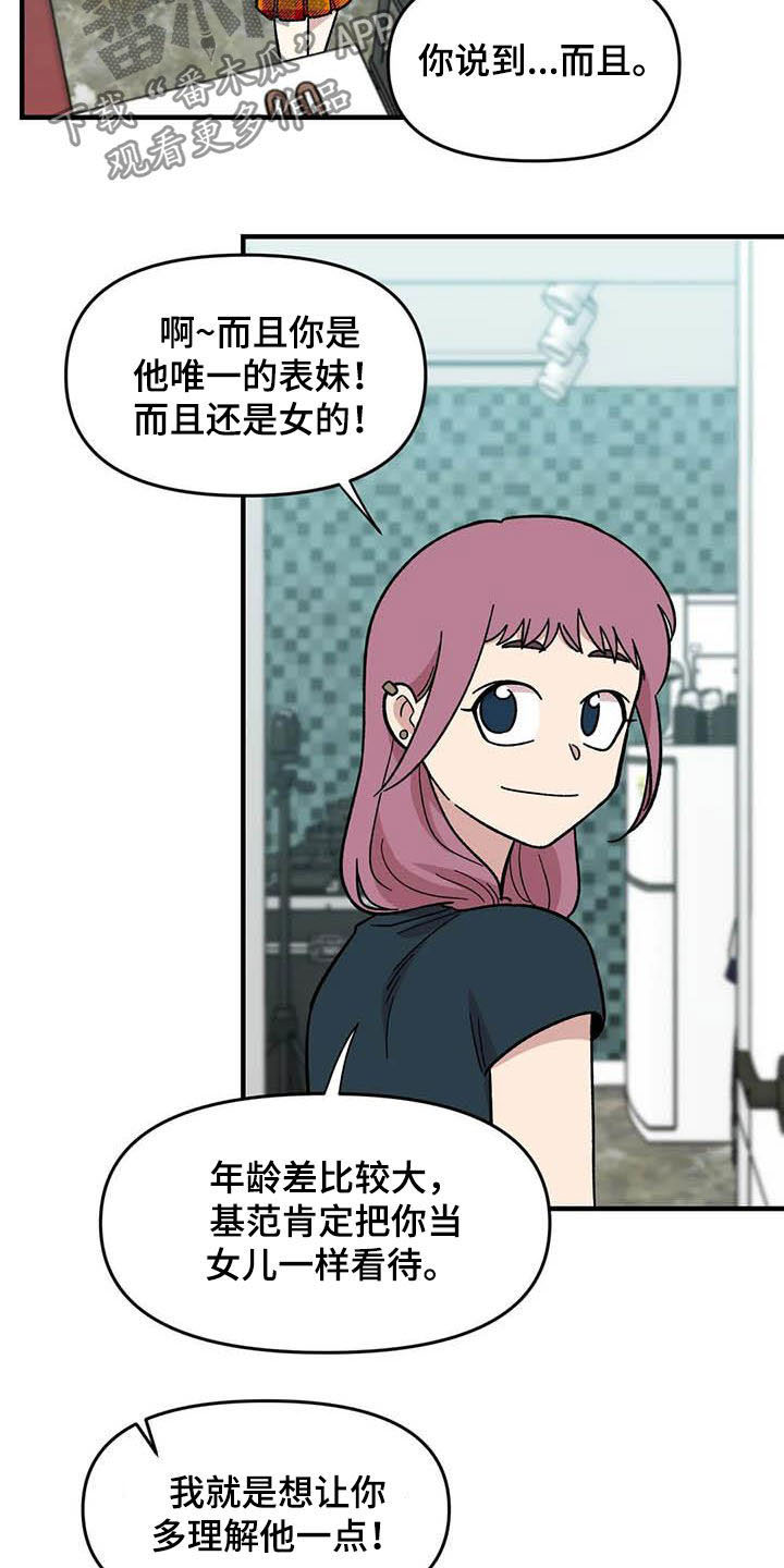 《雨后少女》漫画最新章节第56章：女装大佬免费下拉式在线观看章节第【7】张图片