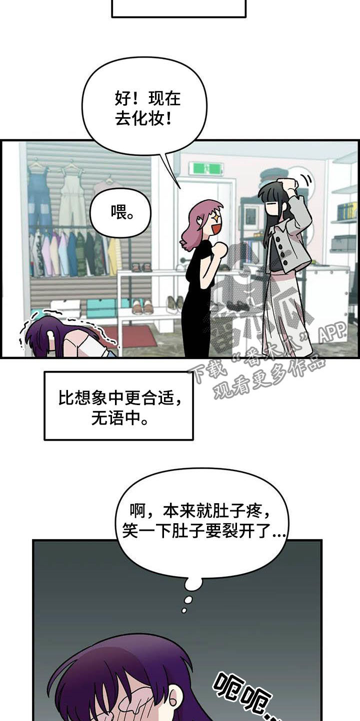 《雨后少女》漫画最新章节第56章：女装大佬免费下拉式在线观看章节第【9】张图片