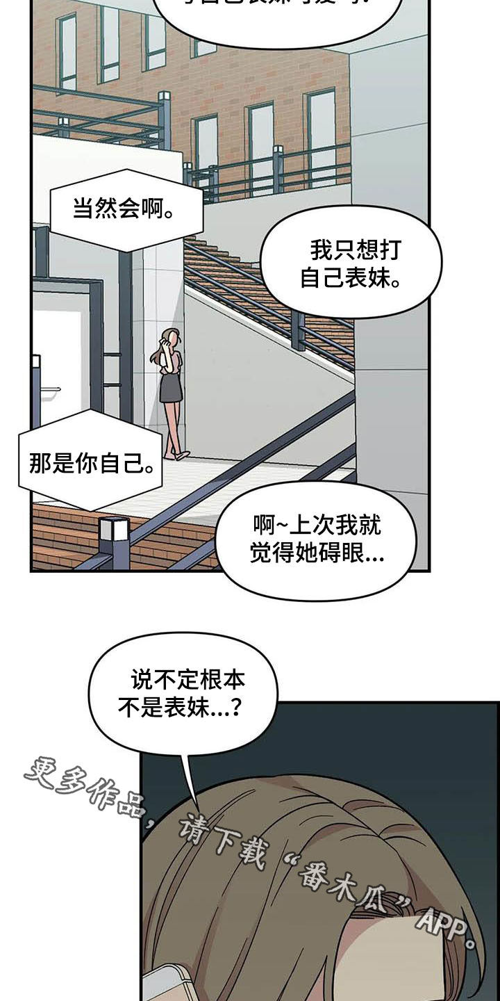 《雨后少女》漫画最新章节第56章：女装大佬免费下拉式在线观看章节第【2】张图片