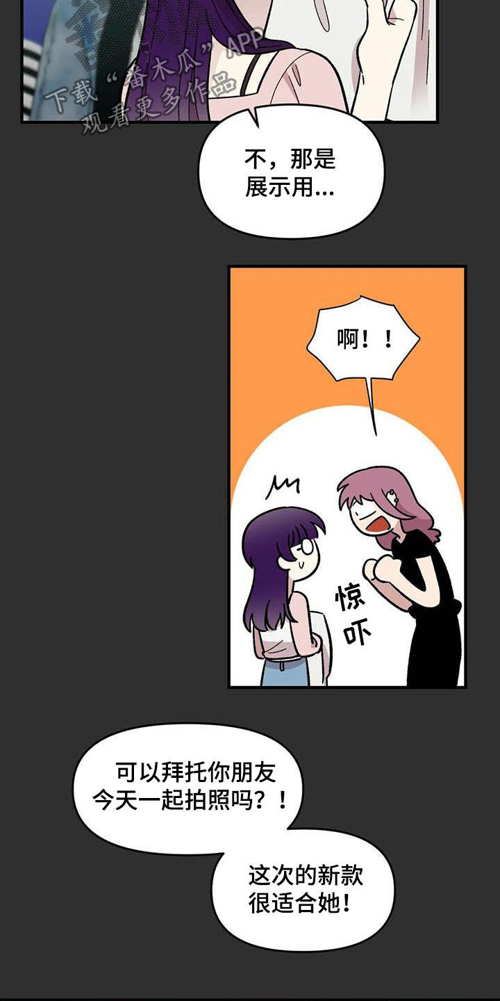 《雨后少女》漫画最新章节第56章：女装大佬免费下拉式在线观看章节第【16】张图片