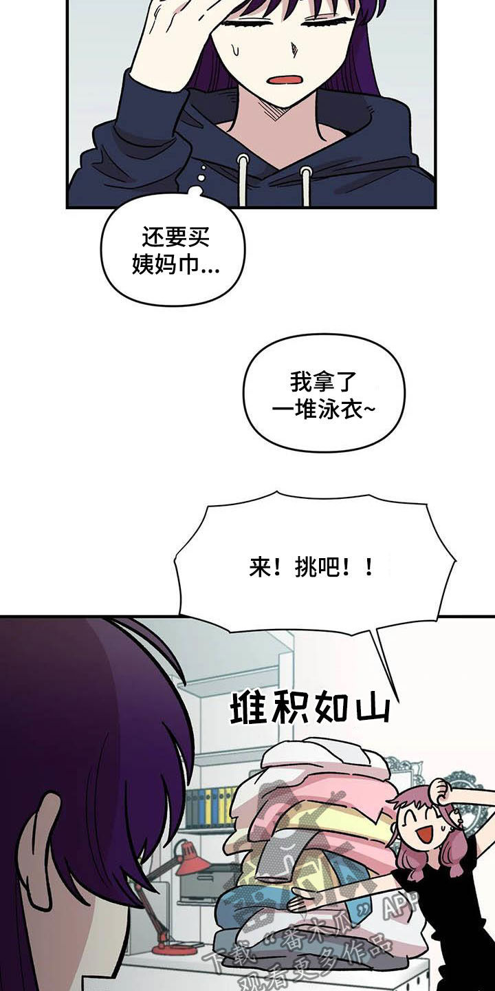 《雨后少女》漫画最新章节第57章：慌乱免费下拉式在线观看章节第【13】张图片