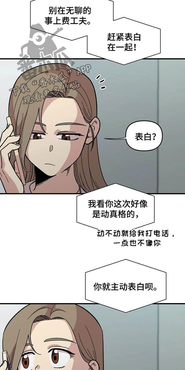 《雨后少女》漫画最新章节第57章：慌乱免费下拉式在线观看章节第【23】张图片