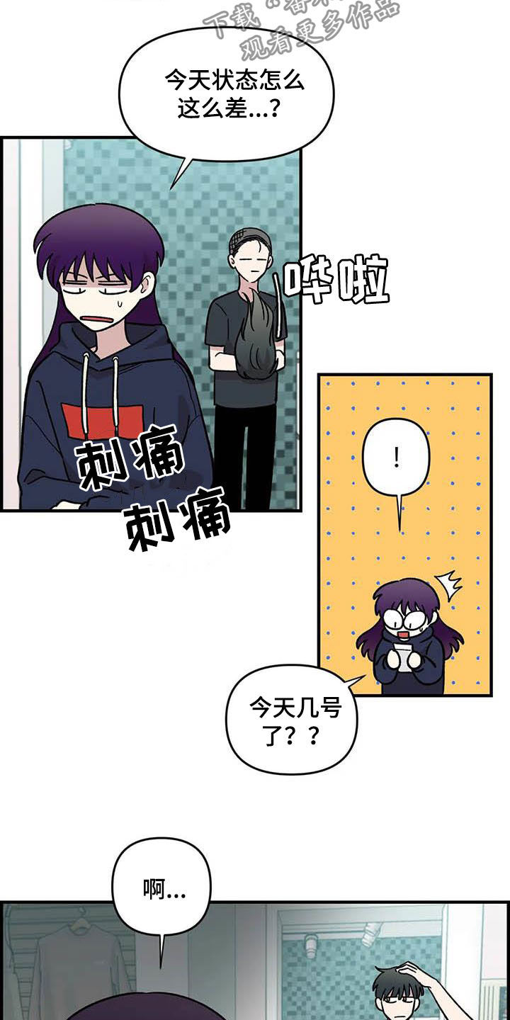 《雨后少女》漫画最新章节第57章：慌乱免费下拉式在线观看章节第【16】张图片