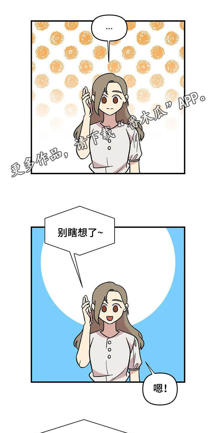 《雨后少女》漫画最新章节第57章：慌乱免费下拉式在线观看章节第【24】张图片