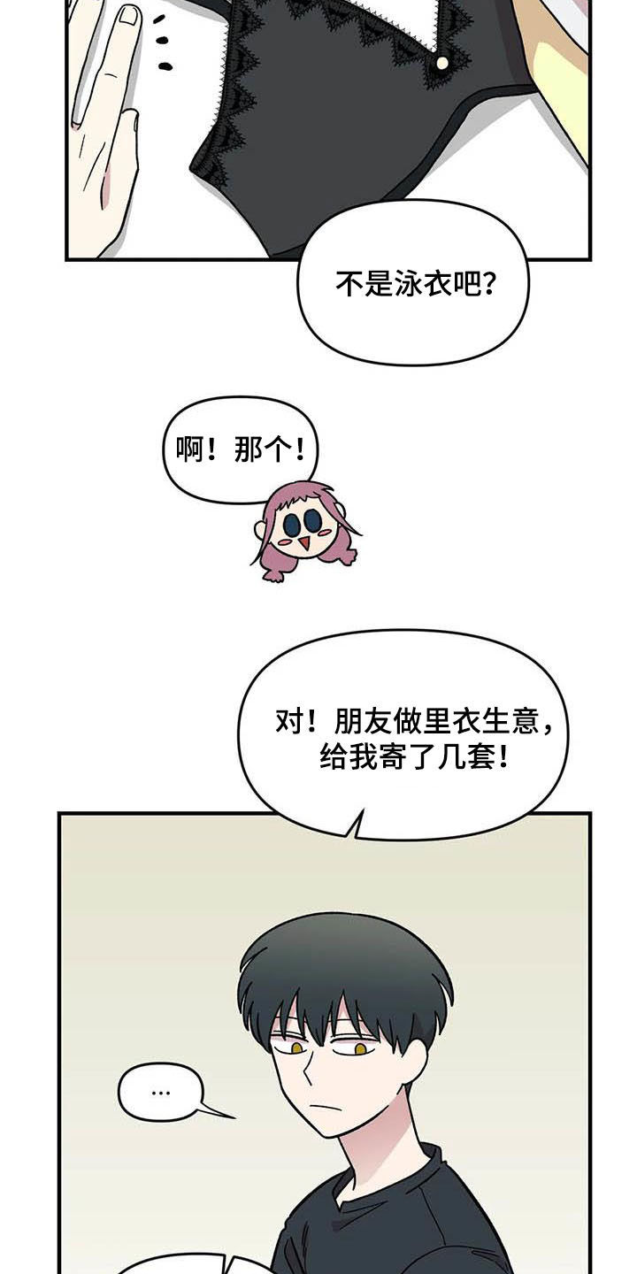 《雨后少女》漫画最新章节第57章：慌乱免费下拉式在线观看章节第【9】张图片