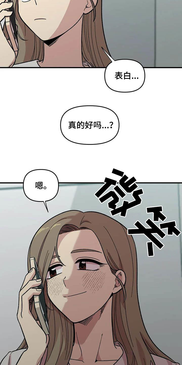 《雨后少女》漫画最新章节第57章：慌乱免费下拉式在线观看章节第【22】张图片