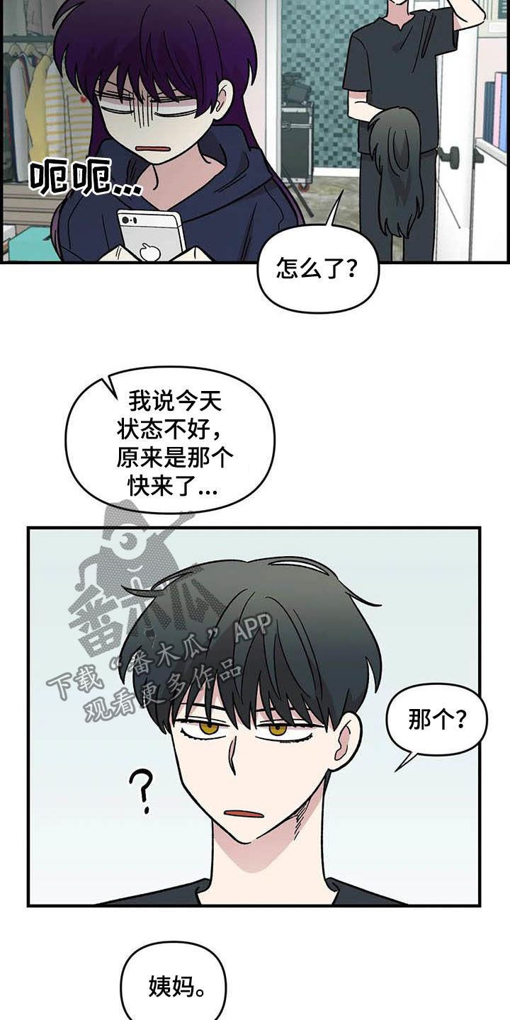 《雨后少女》漫画最新章节第57章：慌乱免费下拉式在线观看章节第【15】张图片