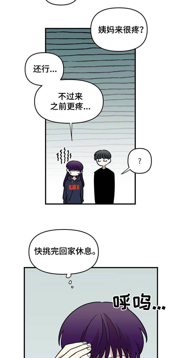 《雨后少女》漫画最新章节第57章：慌乱免费下拉式在线观看章节第【14】张图片