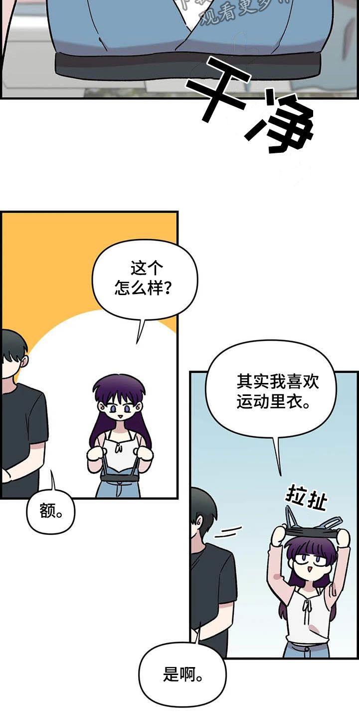 《雨后少女》漫画最新章节第57章：慌乱免费下拉式在线观看章节第【4】张图片