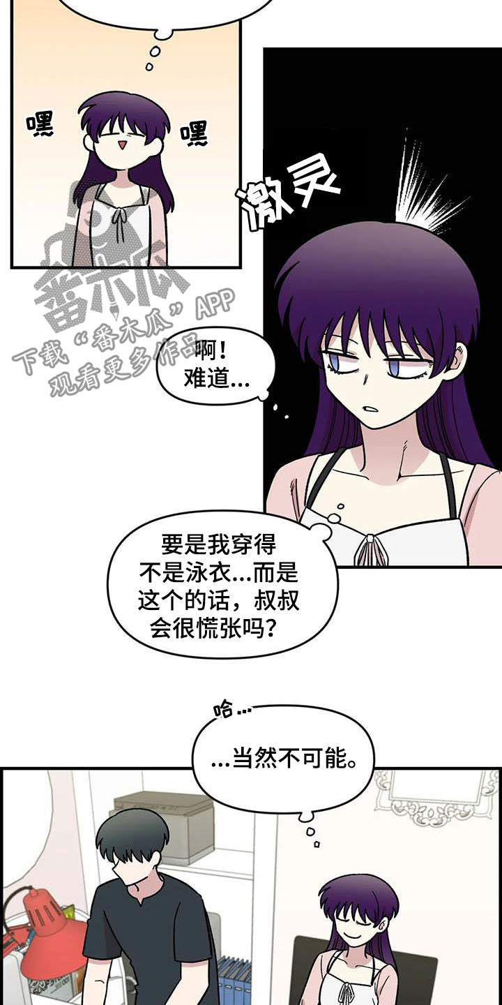 《雨后少女》漫画最新章节第57章：慌乱免费下拉式在线观看章节第【6】张图片