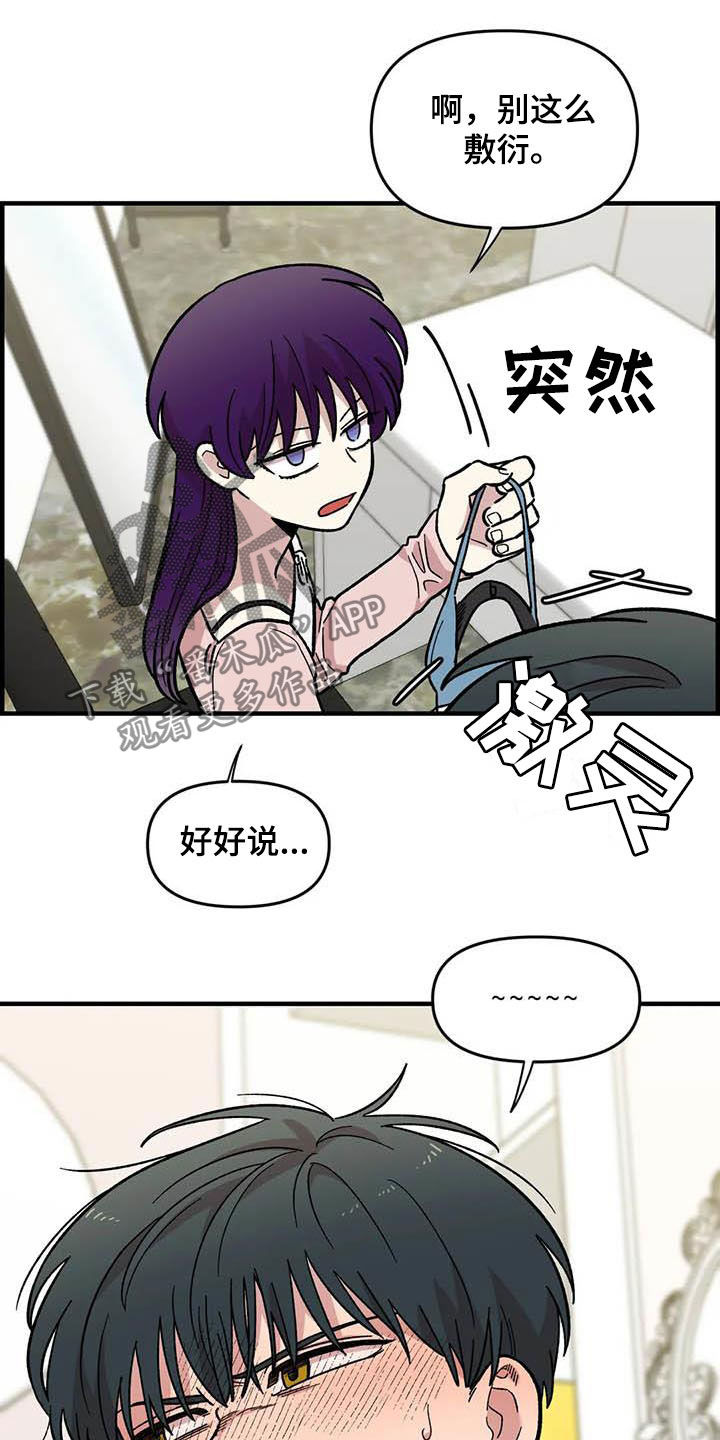 《雨后少女》漫画最新章节第57章：慌乱免费下拉式在线观看章节第【3】张图片