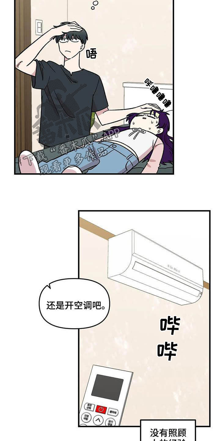 《雨后少女》漫画最新章节第58章：发烧免费下拉式在线观看章节第【3】张图片