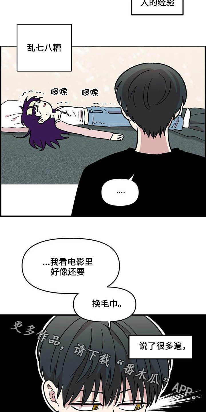 《雨后少女》漫画最新章节第58章：发烧免费下拉式在线观看章节第【2】张图片