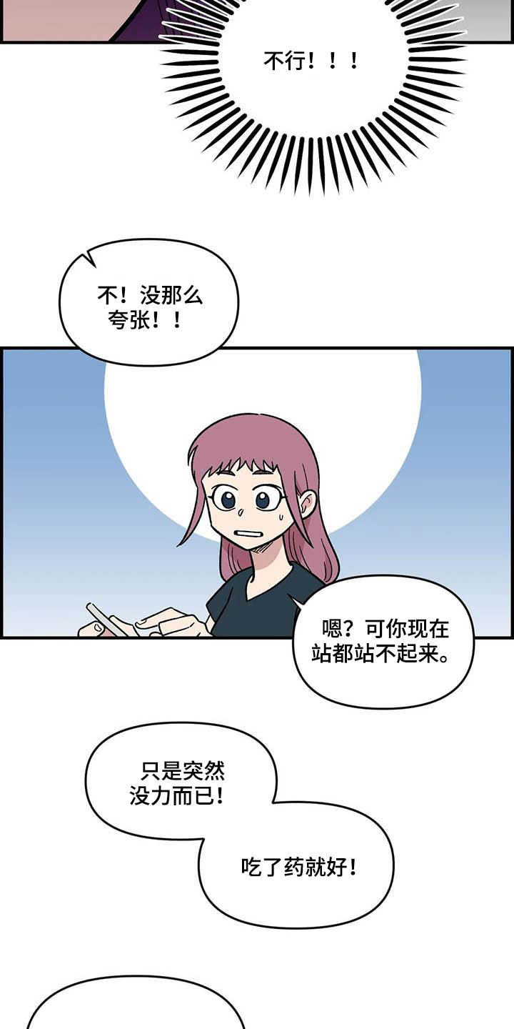 《雨后少女》漫画最新章节第58章：发烧免费下拉式在线观看章节第【13】张图片