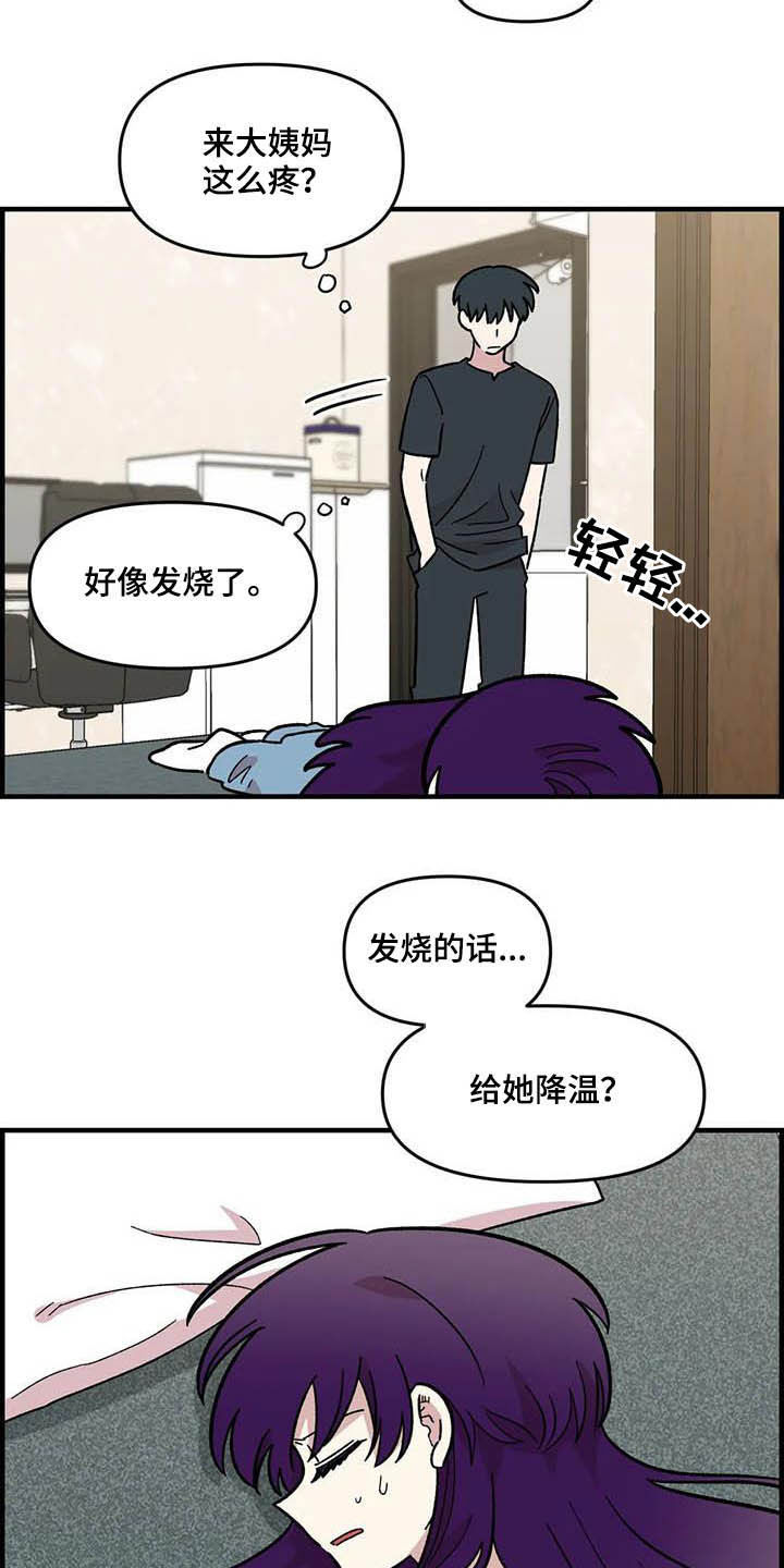 《雨后少女》漫画最新章节第58章：发烧免费下拉式在线观看章节第【6】张图片