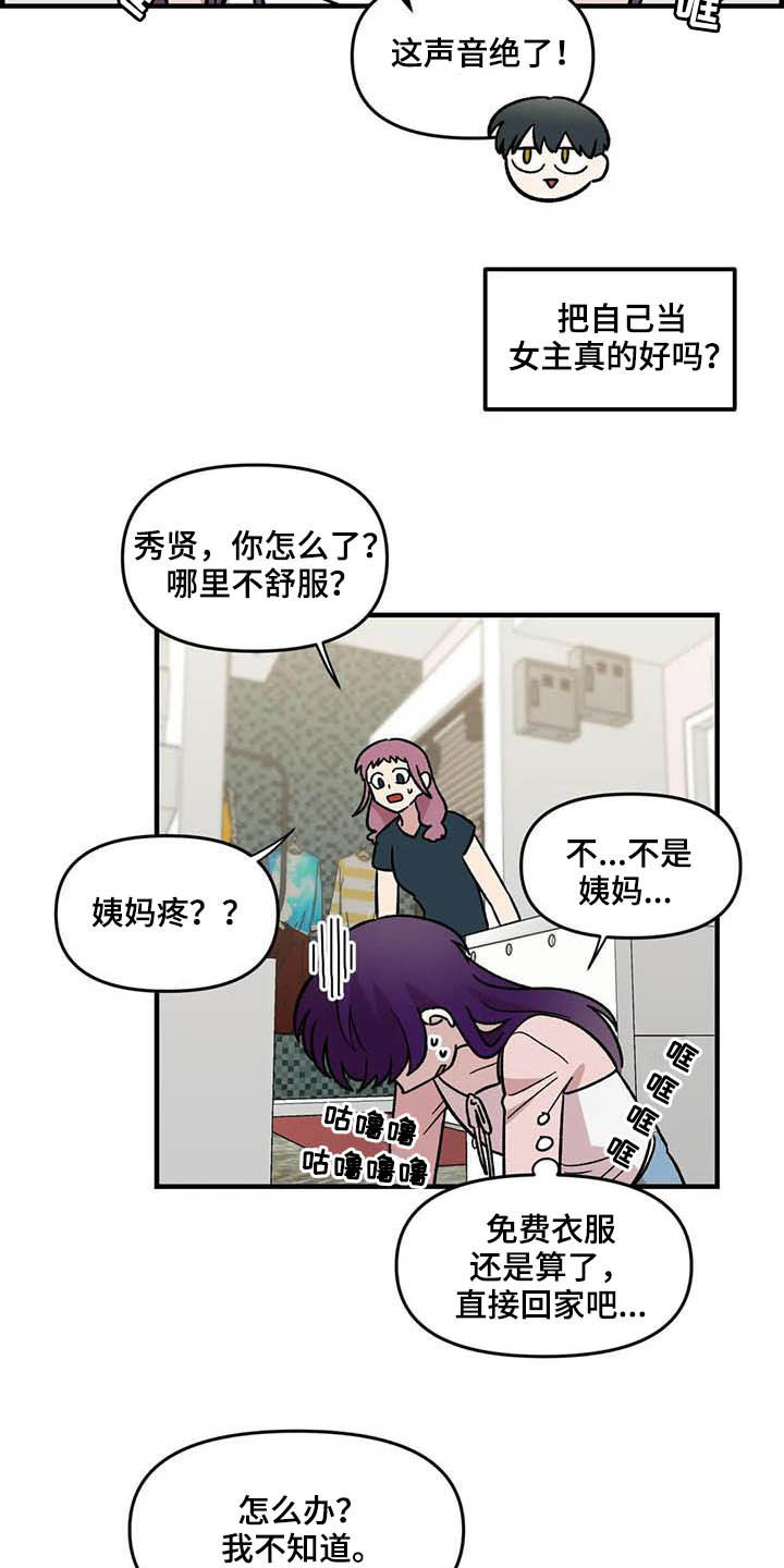 《雨后少女》漫画最新章节第58章：发烧免费下拉式在线观看章节第【15】张图片