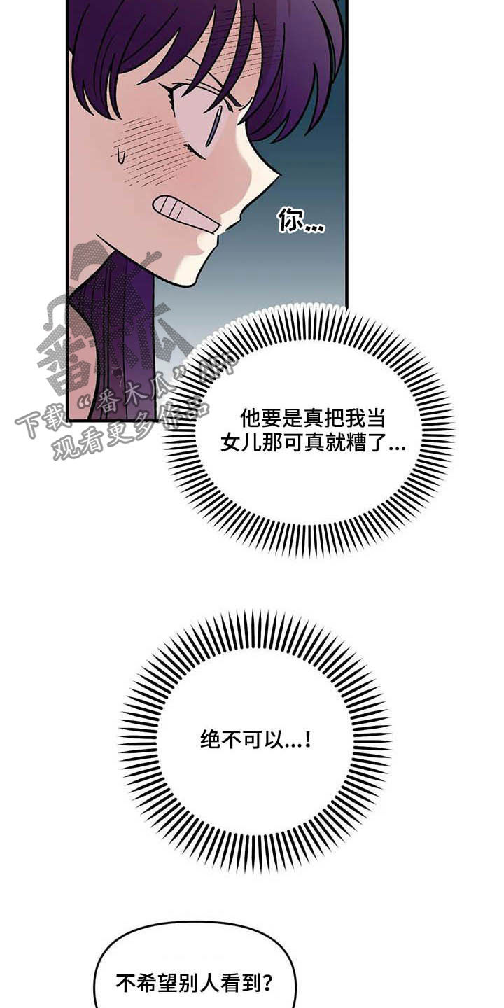 《雨后少女》漫画最新章节第60章：表白（第一季完结）免费下拉式在线观看章节第【8】张图片