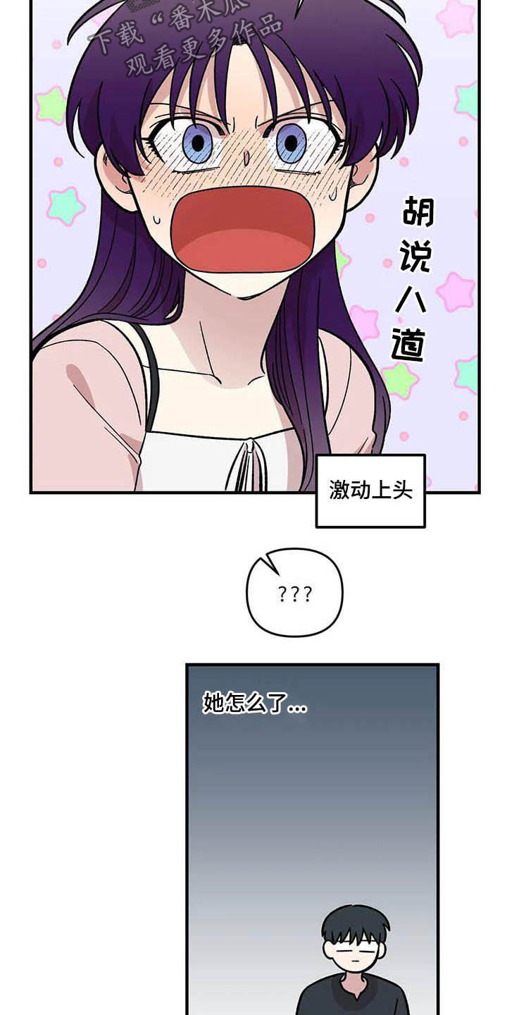 《雨后少女》漫画最新章节第60章：表白（第一季完结）免费下拉式在线观看章节第【6】张图片