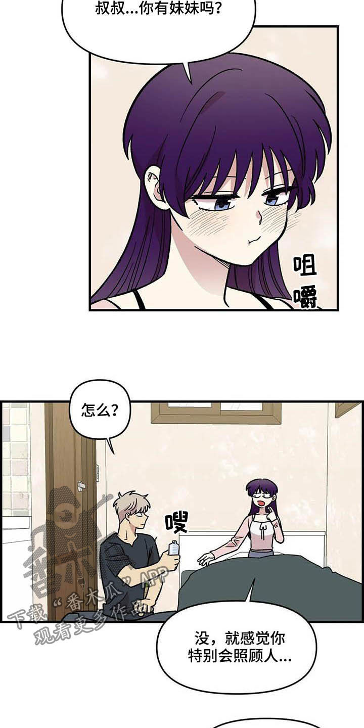 《雨后少女》漫画最新章节第60章：表白（第一季完结）免费下拉式在线观看章节第【15】张图片