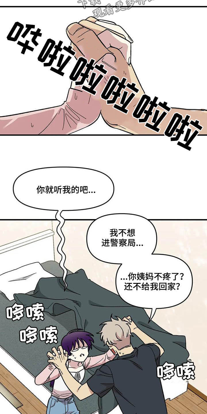 《雨后少女》漫画最新章节第61章：【第二季】错觉免费下拉式在线观看章节第【6】张图片