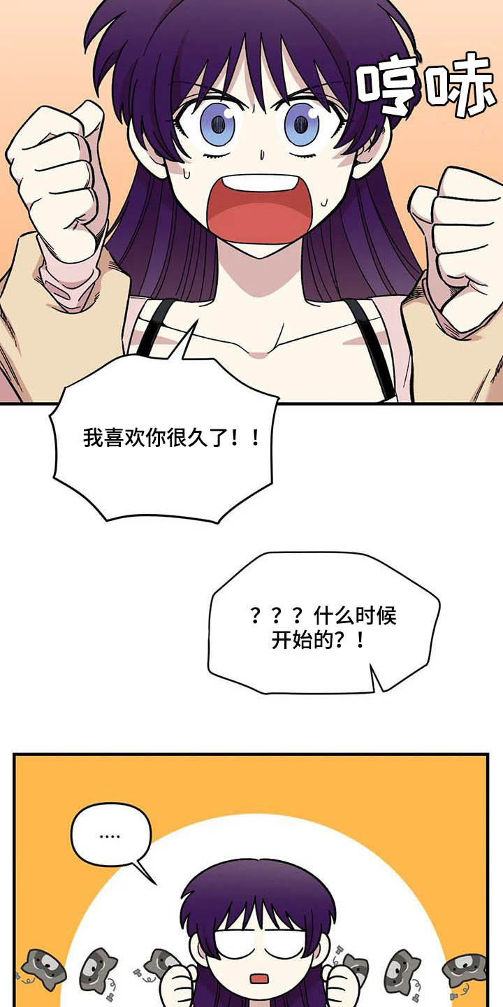 《雨后少女》漫画最新章节第61章：【第二季】错觉免费下拉式在线观看章节第【17】张图片