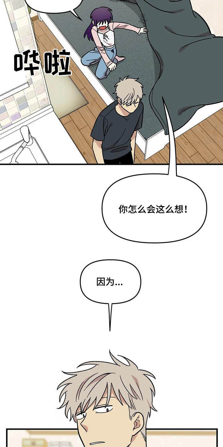 《雨后少女》漫画最新章节第61章：【第二季】错觉免费下拉式在线观看章节第【14】张图片