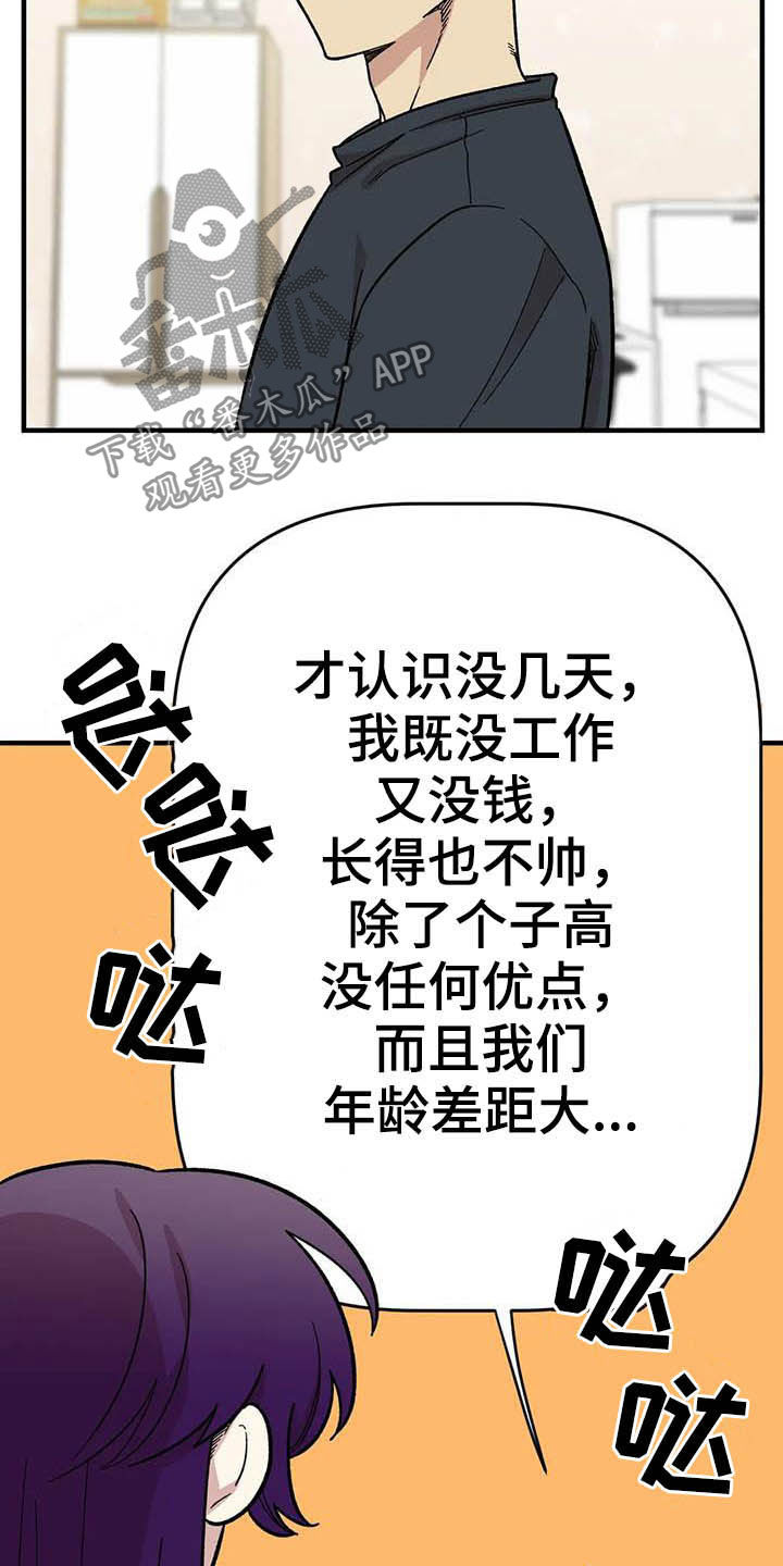 《雨后少女》漫画最新章节第61章：【第二季】错觉免费下拉式在线观看章节第【13】张图片