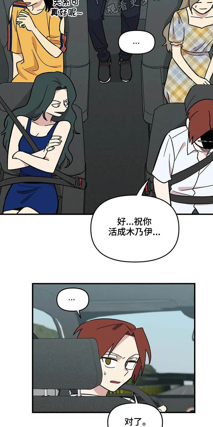 《雨后少女》漫画最新章节第61章：【第二季】错觉免费下拉式在线观看章节第【23】张图片