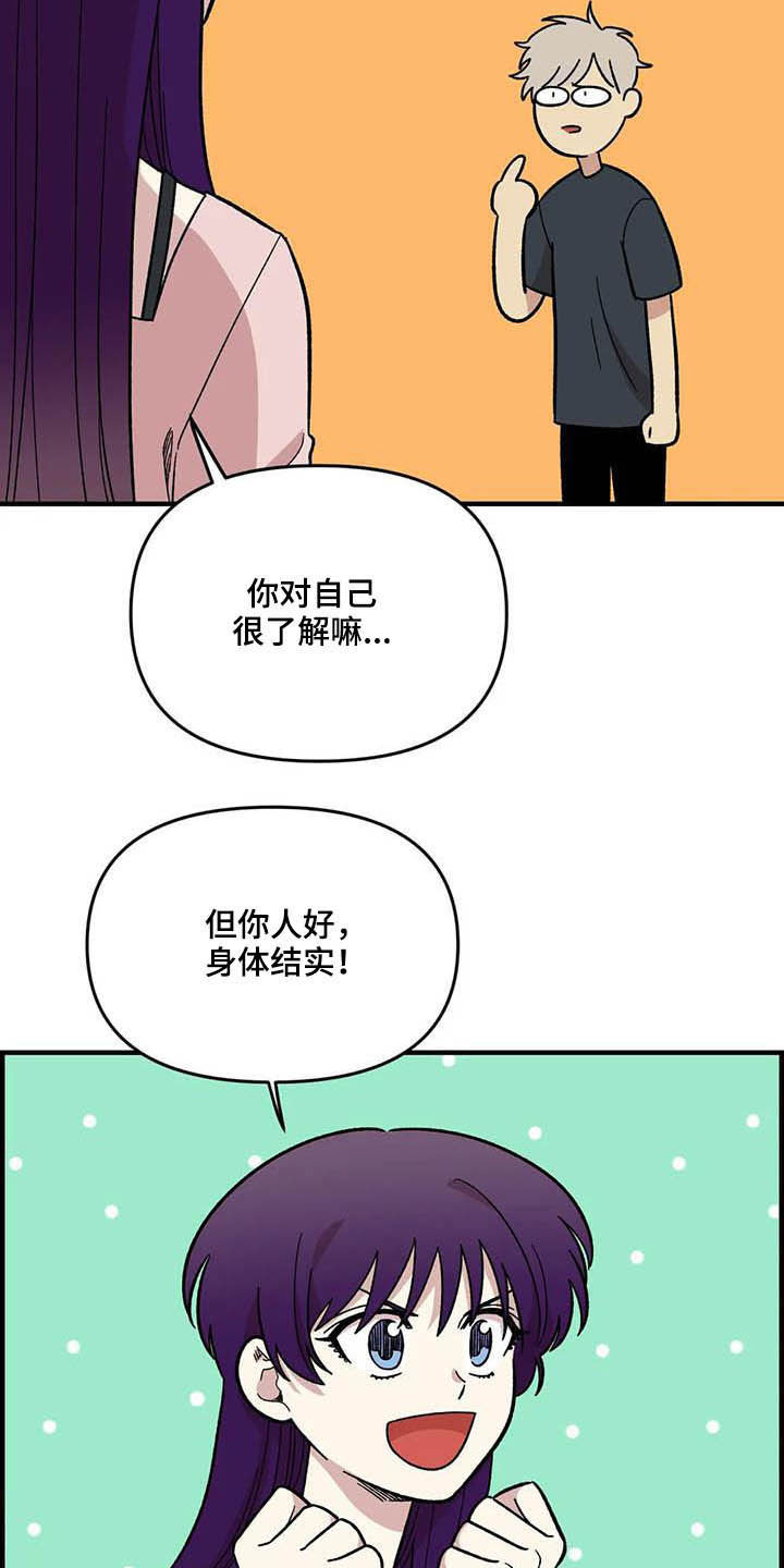 《雨后少女》漫画最新章节第61章：【第二季】错觉免费下拉式在线观看章节第【12】张图片