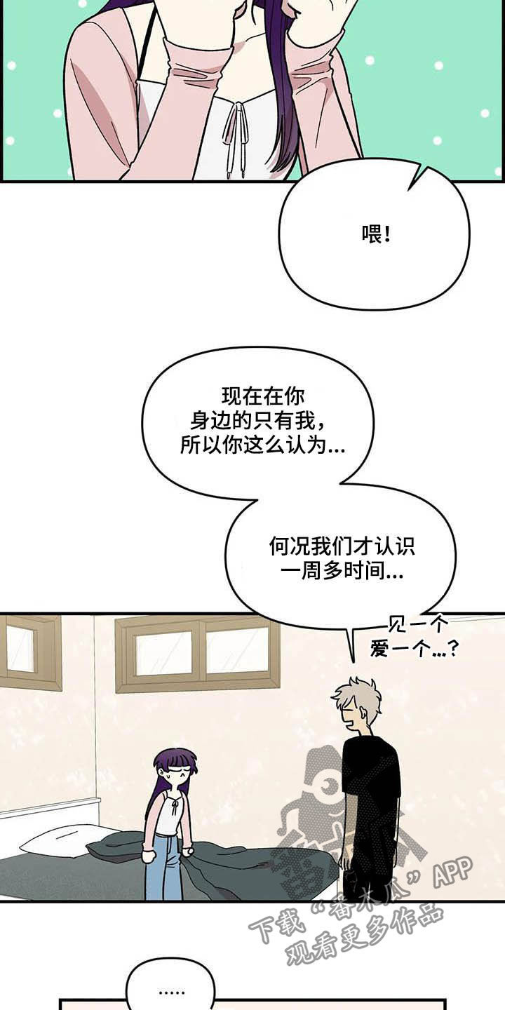 《雨后少女》漫画最新章节第61章：【第二季】错觉免费下拉式在线观看章节第【11】张图片