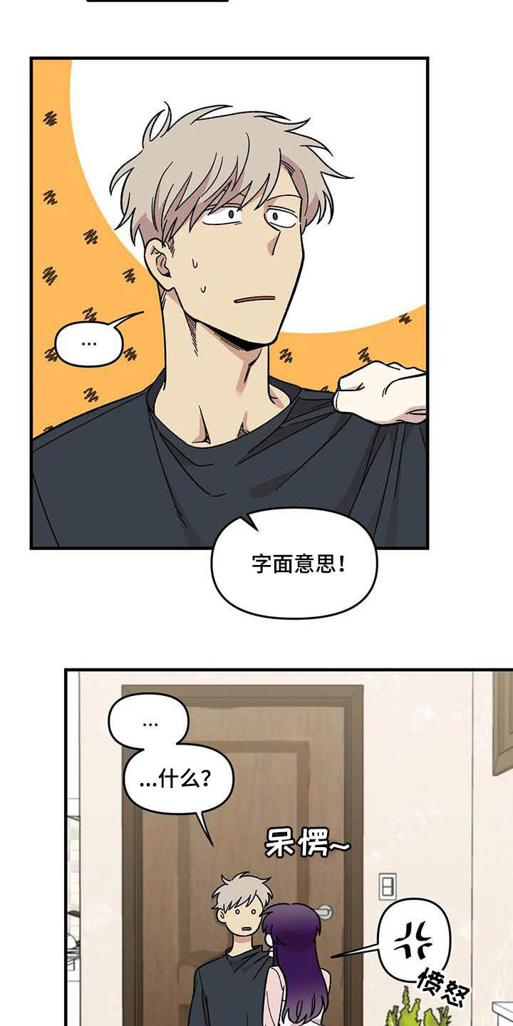 《雨后少女》漫画最新章节第61章：【第二季】错觉免费下拉式在线观看章节第【21】张图片