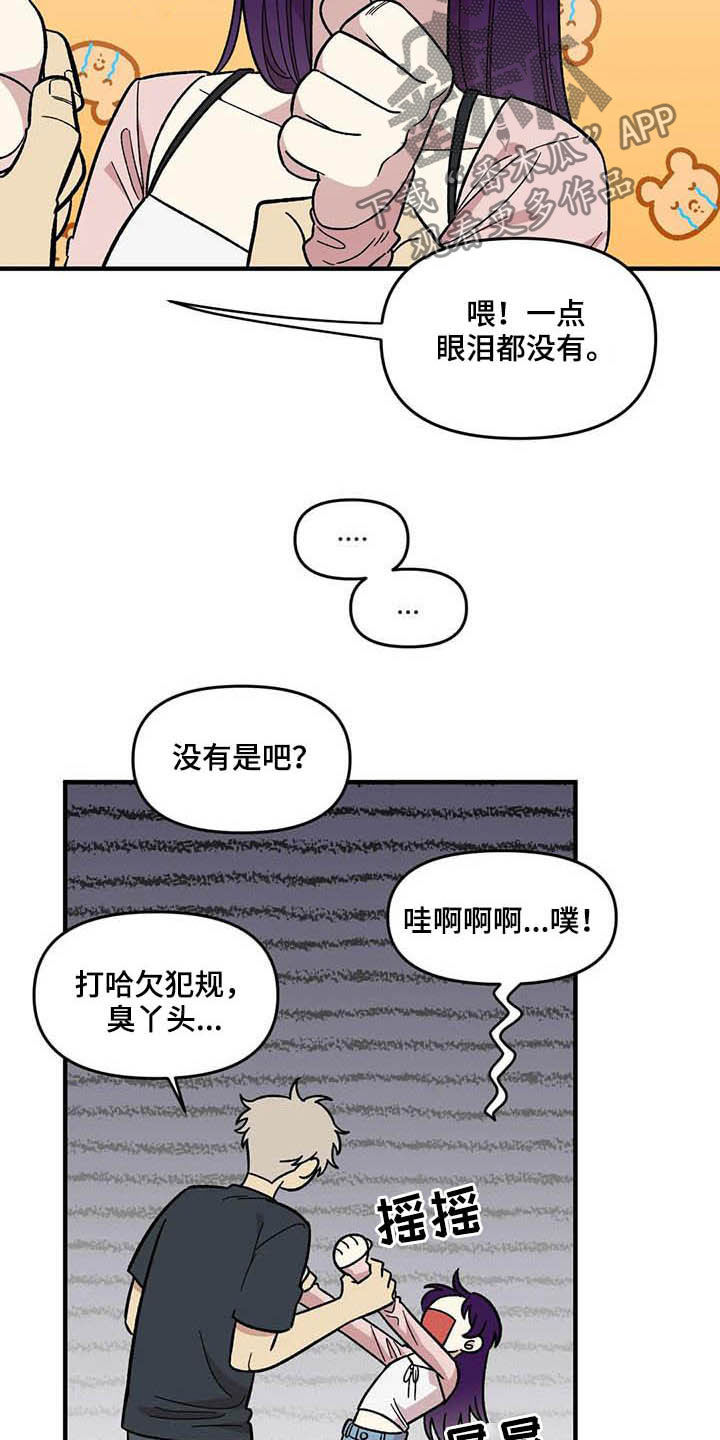 《雨后少女》漫画最新章节第61章：【第二季】错觉免费下拉式在线观看章节第【2】张图片