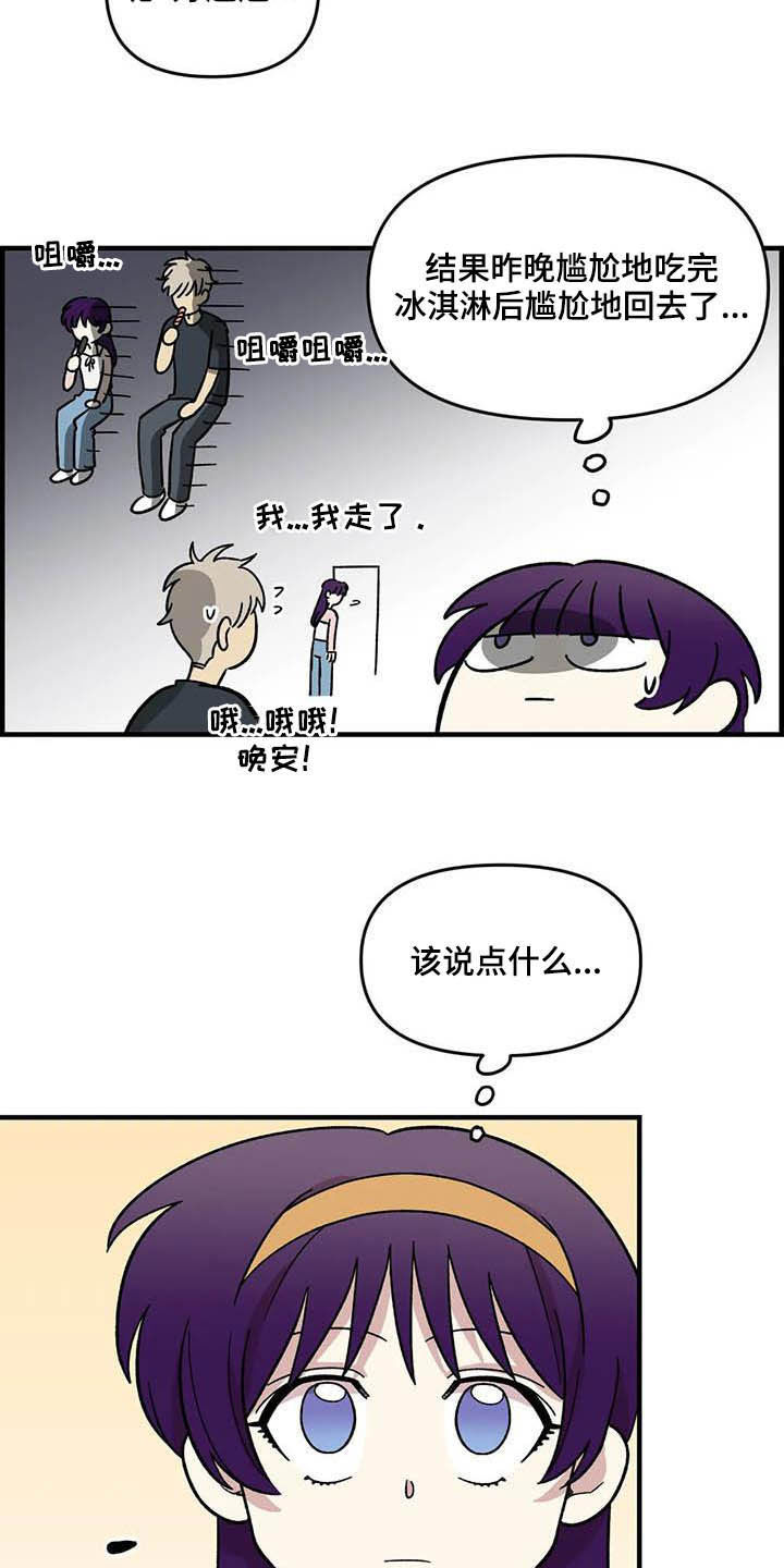 《雨后少女》漫画最新章节第62章：【第二季】海边免费下拉式在线观看章节第【8】张图片