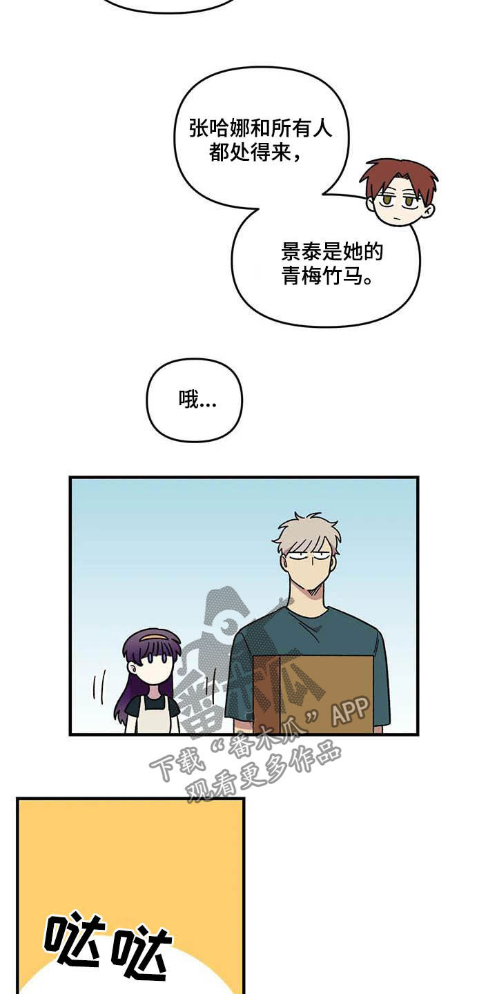 《雨后少女》漫画最新章节第63章：【第二季】手机背景免费下拉式在线观看章节第【11】张图片