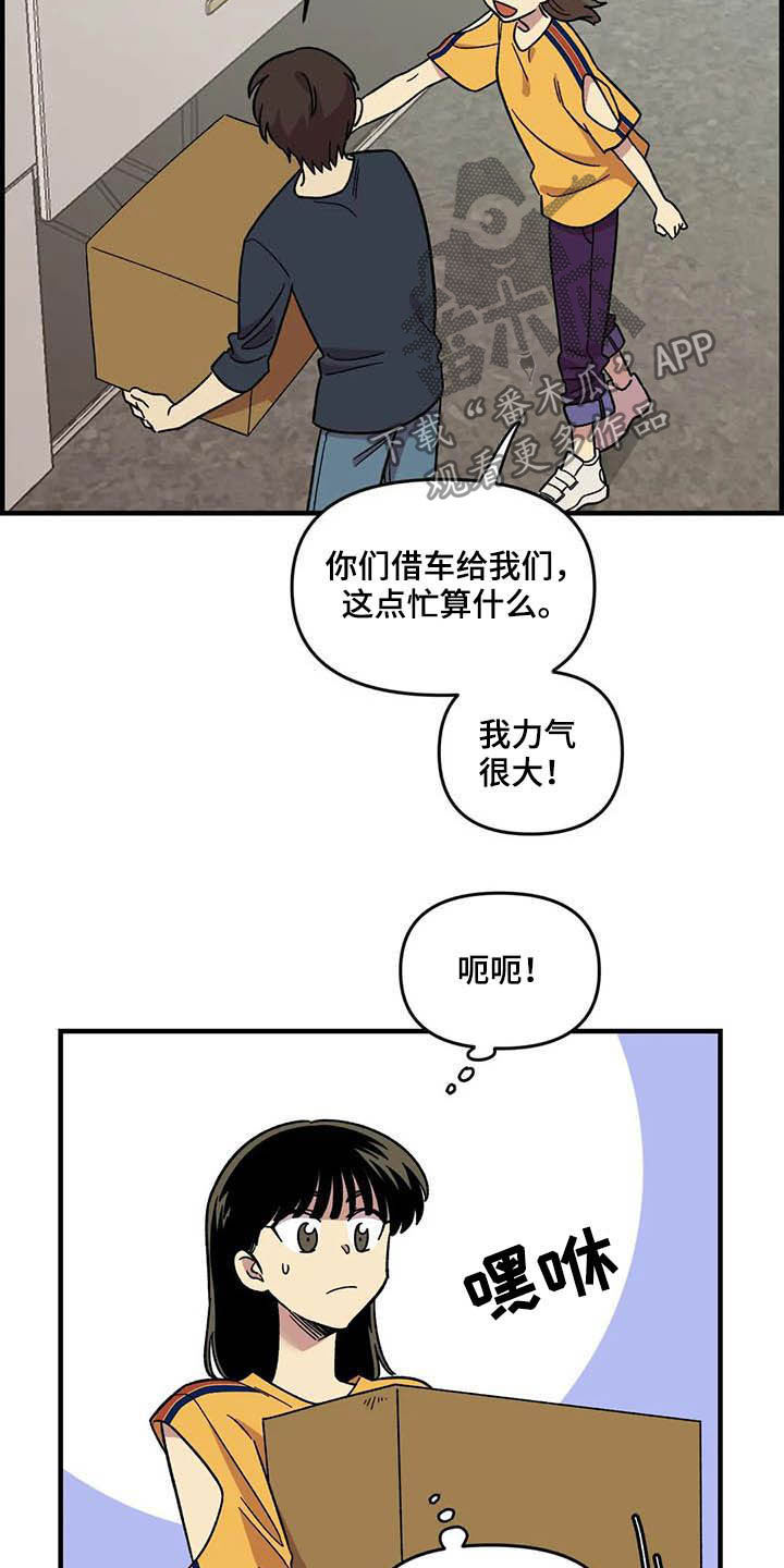 《雨后少女》漫画最新章节第63章：【第二季】手机背景免费下拉式在线观看章节第【17】张图片