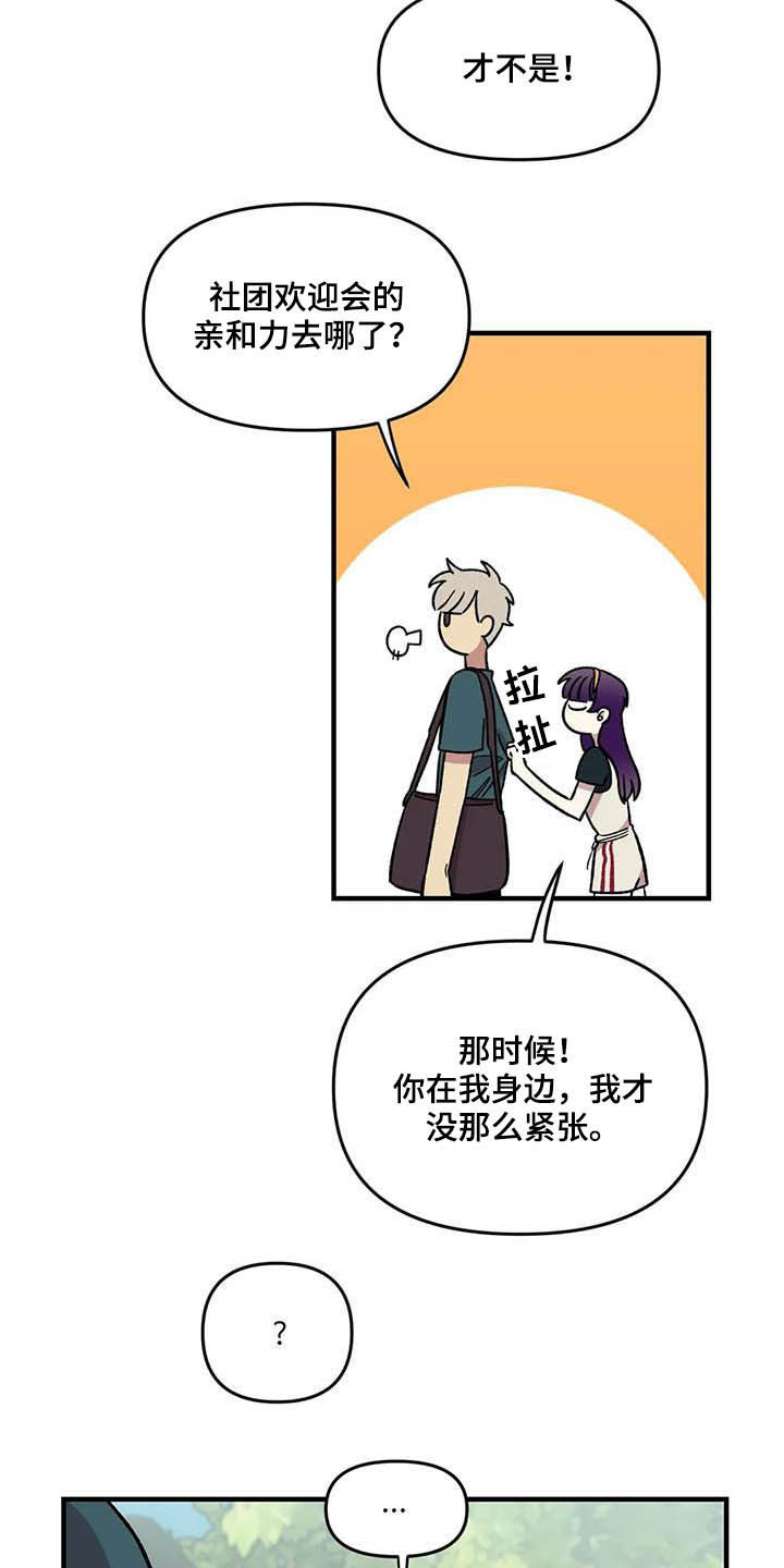 《雨后少女》漫画最新章节第63章：【第二季】手机背景免费下拉式在线观看章节第【8】张图片